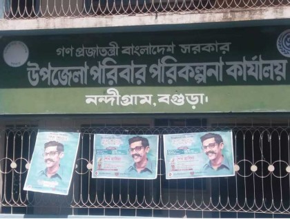 নন্দীগ্রামে পরিবার পরিকল্পনা অফিসে কার্যক্রম দারুন ভাবে ব্যাহত