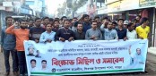 অযোগ্য, বহিরাগত ও মাদক ব্যবসায়ীদের কমিটির বিরুদ্ধে
আন্দোলন অব্যাহত থাকবে