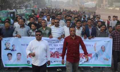 শাজাহানপুরে জেলা ছাত্রলীগের কমিটি বাতিলে বিক্ষোভ