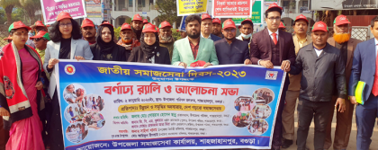 শাজাহানপুরে জাতীয় সমাজসেবা দিবস পালিত