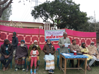 শেরপুরে পৈত্রিক সম্পত্তি রক্ষার দাবিতে চার গ্রামবাসীর সংবাদ সম্মেলন