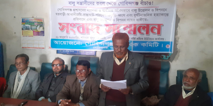 গোবিন্দগঞ্জে অবৈধ বালু উত্তোলন ও বিপণন বন্ধে ধারাবাহিক কর্মসূচি ঘোষণা