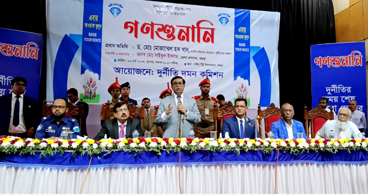 দুর্নীতির শিকার তৃণমূলের মানুষের
অভিযোগ শুনতে বগুড়ায় গণশুনানী 