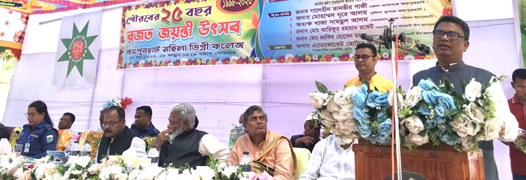 জয়পুরহাট মহিলা ডিগ্রি কলেজের রজত জয়ন্তী পালিত