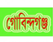 বঙ্গবন্ধুর জন্মবার্ষিকী উদযাপনে গোবিন্দগঞ্জ প্রেস ক্লাবের প্রস্তুতিমূলক সভা অনুষ্ঠিত 