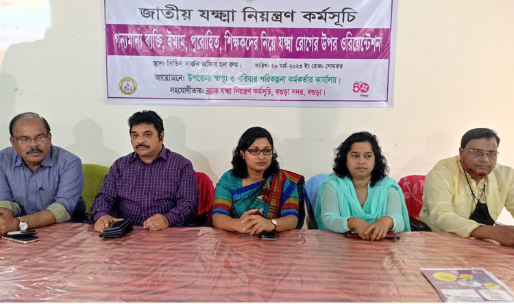 বগুড়ায় যক্ষা নিয়ন্ত্রণ 
কর্মশালা অনুষ্ঠিত 

