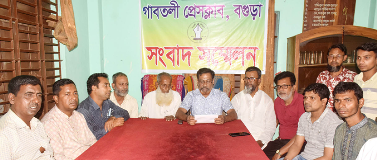 গাবতলী প্রেসক্লাবে
সংবাদ সম্মেলন