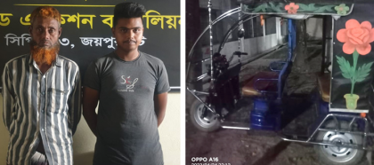 জয়পুরহাটে অটোরিকশা  চোর চক্রের দুই সদস্য আটক