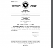 বগুড়া বিজ্ঞান ও প্রযুক্তি বিশ্ববিদ্যালয়ের
গেজেট প্রকাশ করে প্রজ্ঞাপন জারি
