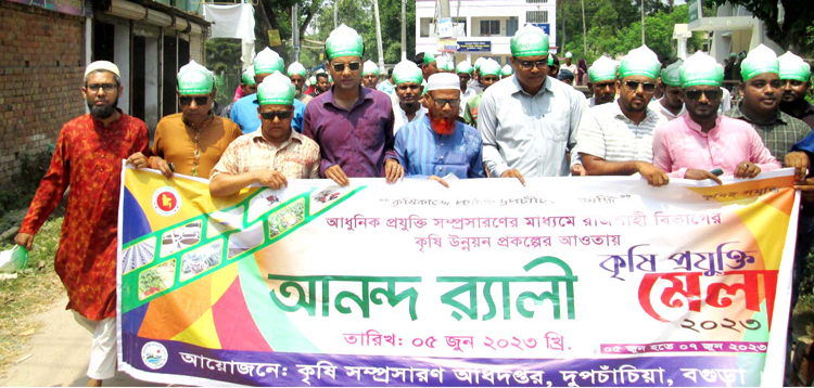 দুপচাঁচিয়ায় তিনদিন ব্যাপী কৃষি প্রযুক্তি মেলার উদ্বোধন