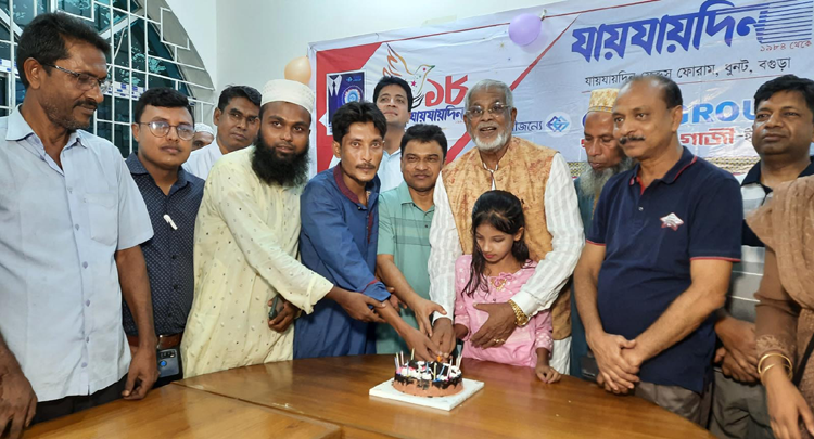 ধুনটে দৈনিক যায়যায়দিন পত্রিকার
১৮তম বর্ষপূর্তী উদযাপন