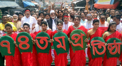 ধুনটে বর্ণাঢ্য আয়োজনে আওয়ামীলীগের
৭৪তম প্রতিষ্ঠা বার্ষিকী পালিত