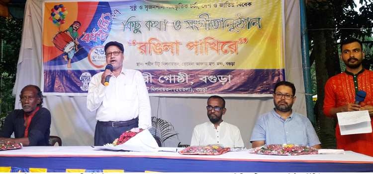 বগুড়া বন্ধন শিল্পী গোষ্ঠীর 
প্রতিষ্ঠা বার্ষিকী পালন 