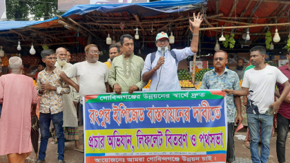 গোবিন্দগঞ্জে রংপুর ইপিজেড বাস্তবায়নের
দাবীতে পথসভা ও লিফলেট বিতরণ