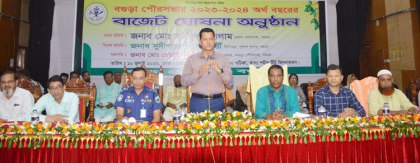 বগুড়া পৌরসভার ২৪২ কোটি
৫৭ লাখ টাকার বাজেট ঘোষনা