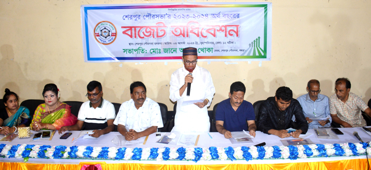 শেরপুর পৌরসভার প্রায় ৭৯ কোটি টাকার বাজেট ঘোষণা