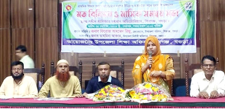 শিবগঞ্জে প্রাথমিক শিক্ষার মান উন্নয়নে মত বিনিময় সভা