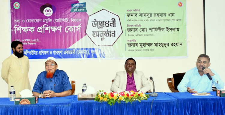 বগুড়া নেকটারে আইসিটি
বিষয়ক শিক্ষক প্রশিক্ষণ শুরু

