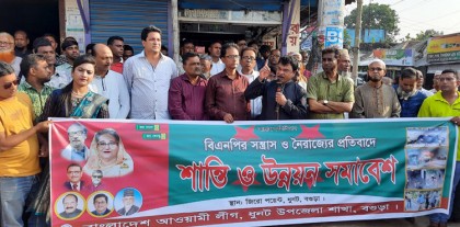 ধুনটে আওয়ামীলীগের শান্তি সমাবেশ