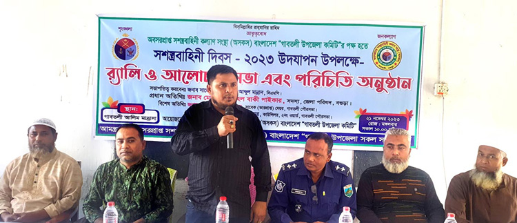 গাবতলীতে সশস্ত্রবাহিনী
 দিবস উপলক্ষ্যে সভা
অনুষ্ঠিত