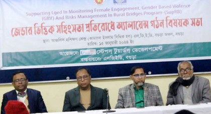 বগুড়ায় জেন্ডার ভিত্তিক সহিংসতা 
প্রতিরোধে অ্যালায়েন্স গঠনে সভা