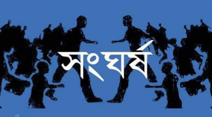 বগুড়ার শেরপুরে সেচযন্ত্র নিয়ে বিরোধের জেরে সংঘর্ষ, উভয় পক্ষের নারী-পুরুষ সহ আহত ১৪