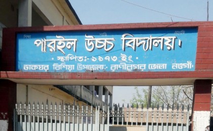 রাণীনগরে ঘুস বাণিজ্যে শিক্ষা প্রতিষ্ঠানে জনবল নিয়োগ দেওয়ার পাঁয়তারা