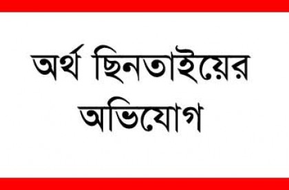 গাবতলীতে নগদ কর্মীকে মারপিট করে অর্থ ছিনতাই