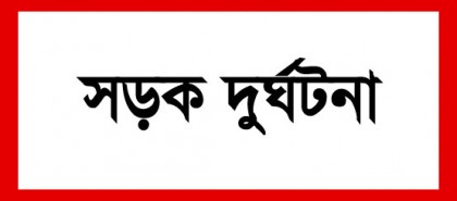 রাণীনগরে পথচারীকে সাইড দিতে গিয়ে প্রাণ গেল ভ্যানচালকের