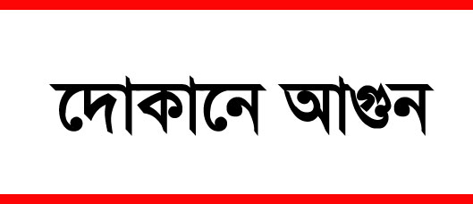 শিবগঞ্জে সাইকেল পার্টসের দোকানে আগুন