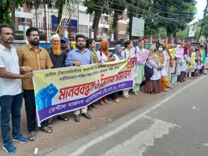 রংপুরে ডিএসএ র দাবি আদায়ে মানববন্ধন ও বিক্ষোভ