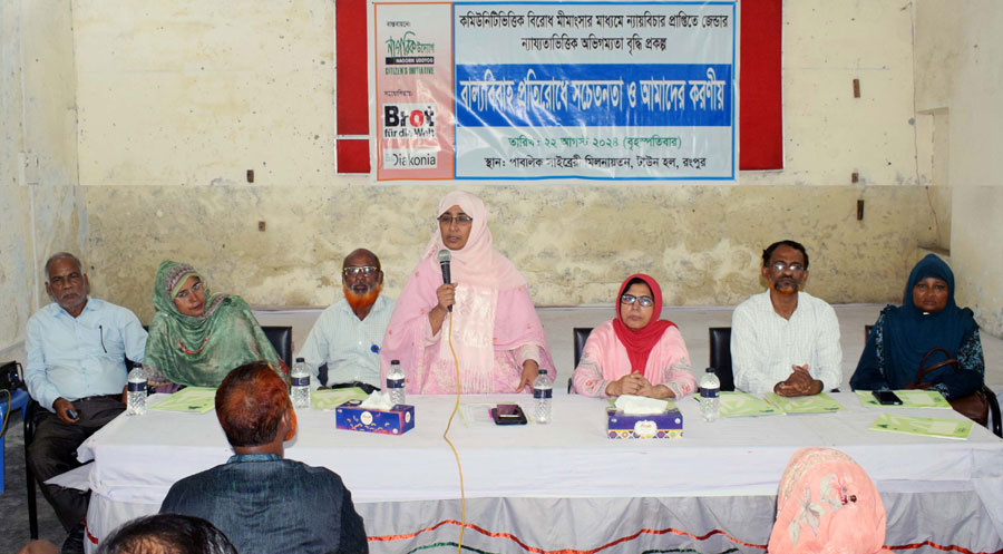 রংপুরে বাল্যবিবাহ প্রতিরোধে সচেতনতা ও করণীয় বিষয়ক সভা অনুষ্ঠিত  