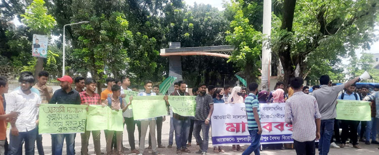 বড়পুকুরিয়া কয়লা খনির এমডির সহ সকল দূর্নীতিবাজ কর্মকর্তা কর্মচারীর অপসারনের দাবীতে সাধারণ শিক্ষার্থীদের মানববন্ধন