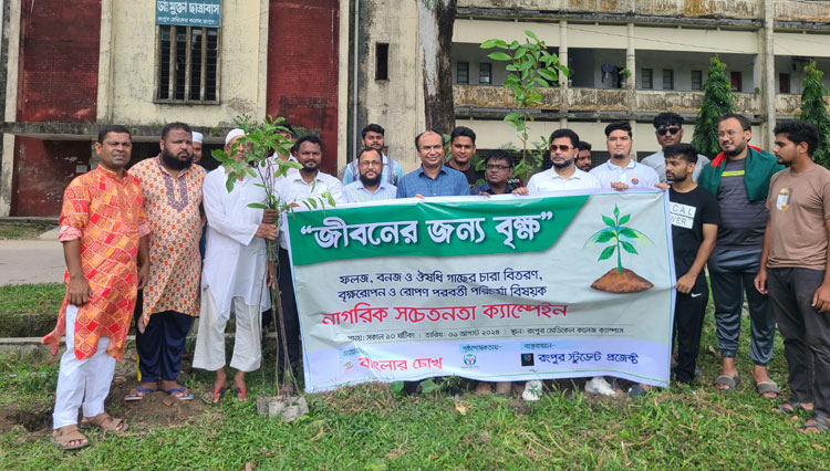 রংপুর মেডিকেল কলেজে বৃক্ষরোপণ ও বিতরণ কর্মসূচি