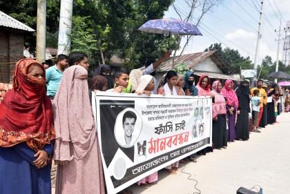 সেচ্ছাসেবদলের আহবায়ক মিজানের হত্যাকারীদের গ্রেফতার ও শাস্তির দাবিতে মানববন্ধন