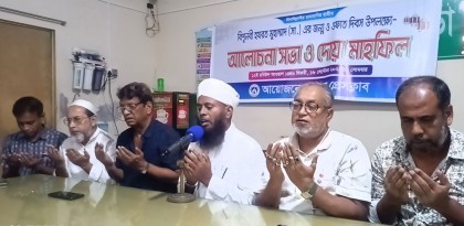 সীরাতুন্নবী (সা.) উপলক্ষ্যে বগুড়া প্রেসক্লাবের আলোচনা সভা ও দোয়া মাহফিল অনুষ্ঠিত