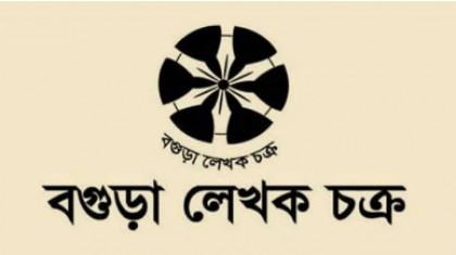 বগুড়া লেখক চক্রের  ৩৬তম প্রতিষ্ঠাবার্ষিকী আজ