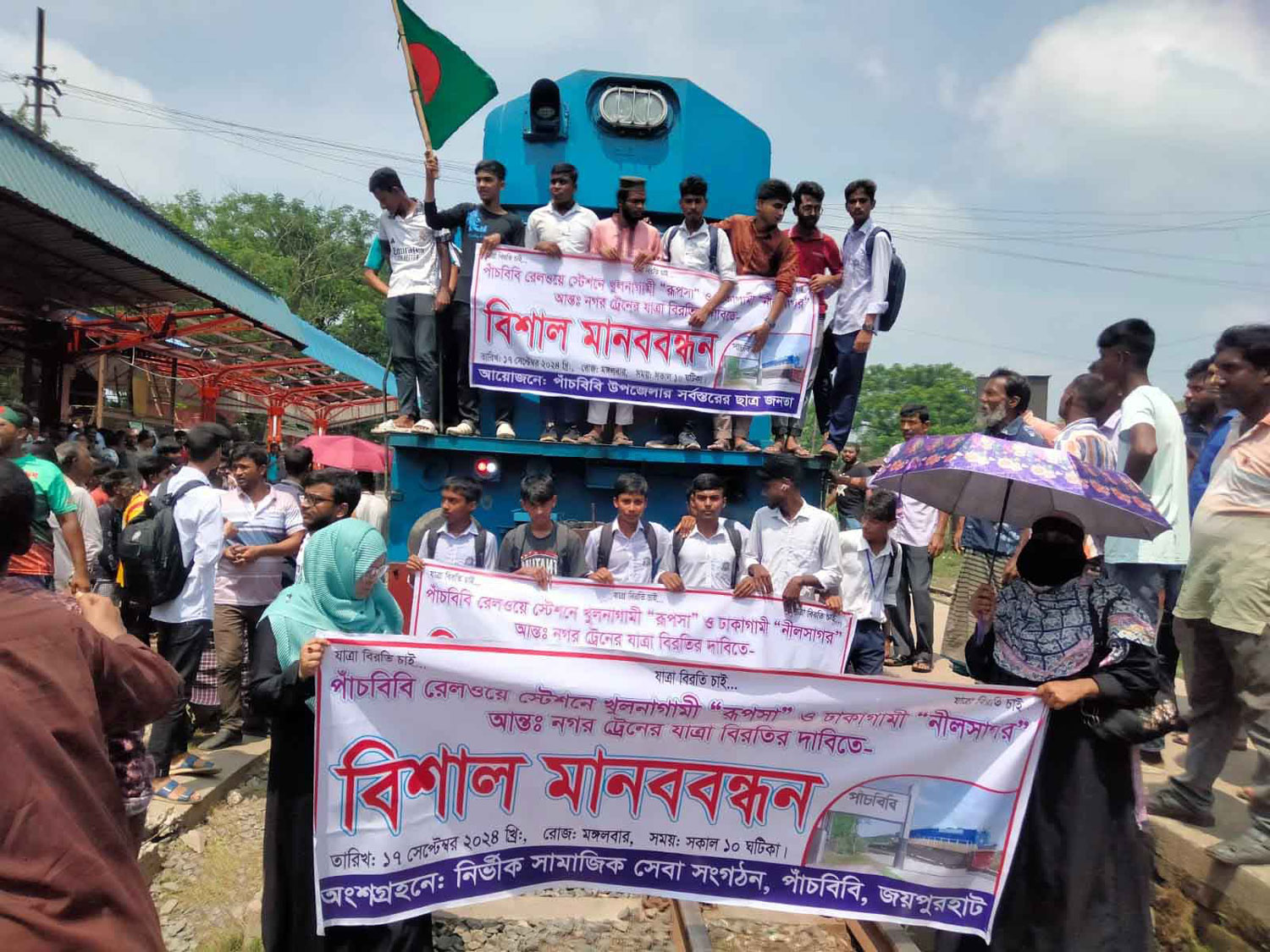 পাঁচবিবিতে আন্তঃনগর ট্রেনের যাত্রা বিরতির  দাবীতে মানববন্ধন ও অবরোধ