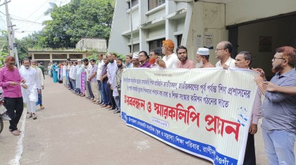 বেসরকারি শিক্ষা প্রতিষ্ঠান জাতীয়করণের দাবিতে রাণীনগরে মানববন্ধন