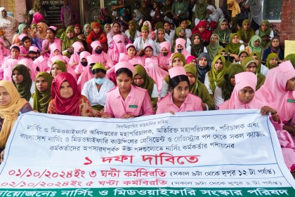 বগুড়ায় নার্সিং ও মিডওয়াইফারি সংস্কার পরিষদ এক দফা এক দাবিতে কর্মবিরতি