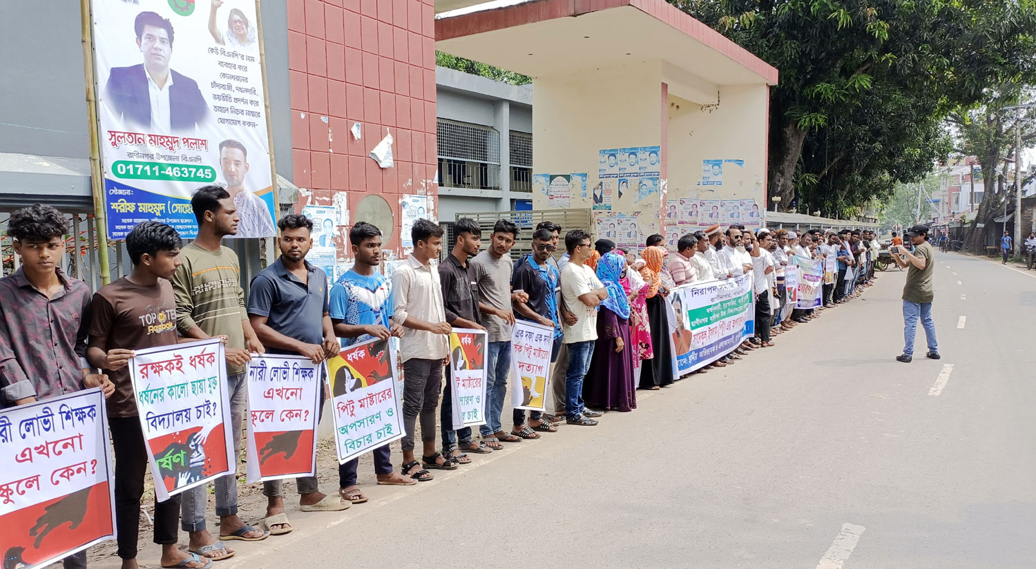 রাণীনগরে শিক্ষক পিটুর অপসারণ ও বিচারের দাবিতে মানববন্ধন