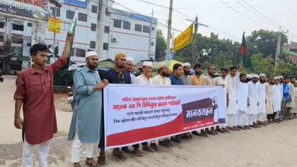 বড়াইগ্রামে সাবেক এমপি'র ব্যাক্তি মালিকানা স্কুলে সরকারি বরাদ্দ বাতিলের দাবিতে মানববন্ধন