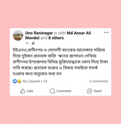 রাণীনগরে ইউএনও’র পরিচয়ে টাকা দাবি