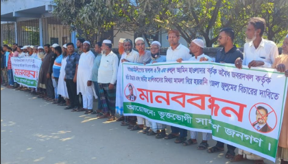 কুয়াকাটায় জাপার সাবেক মহাসচিব রুহুল আমিনের গ্রেফতার ও শাস্তির দাবিতে মানববন্ধন