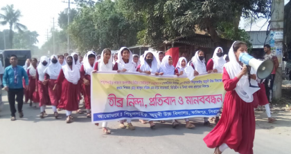 কাজিপুরে প্রধান শিক্ষককে নিয়ে অপপ্রচারের প্রতিবাদে শিক্ষক-শিক্ষার্থীর মানববন্ধন 