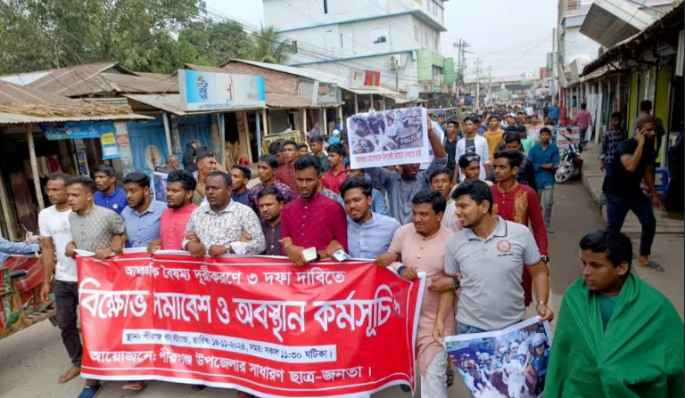 পীরগঞ্জে উপদেষ্টা নিয়োগের দাবিতে মানববন্ধন ও বিক্ষোভ মিছিল