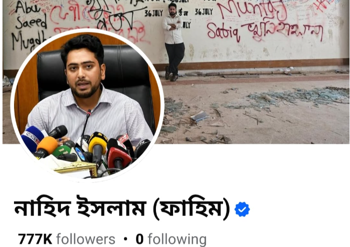 ভারতের শাসকগোষ্ঠী দু'দেশের জনগণের মধ্যে সম্প্রীতি চায় না : নাহিদ ইসলাম