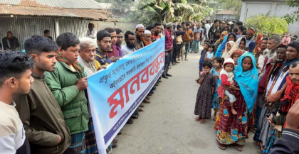 ধুনটে সরকারি জলমহাল সাব লিজ দেওয়ার প্রতিবাদে এলাকাবাসীর মানববন্ধন 