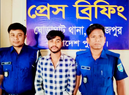 ঘোড়াঘাটে বিয়ের প্রলোভন দেখিয়ে এক সন্তানের জননীকে ধর্ষণ, যুবক গ্রেপ্তার