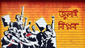 রাজশাহী বিভাগে 'জুলাই যোদ্ধা' স্বীকৃতি দিয়ে গেজেট প্রকাশ, বগুড়ায় ভাতা পাবেন ৪৪৪ জন